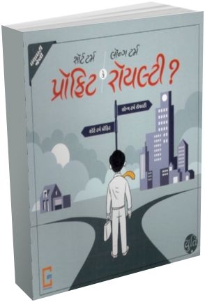 Short Term Profit Ke Long Term Royalty (Business Series)